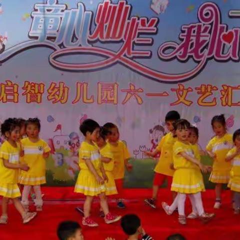 启智幼儿园庆"六一"文艺汇演活动收费通知