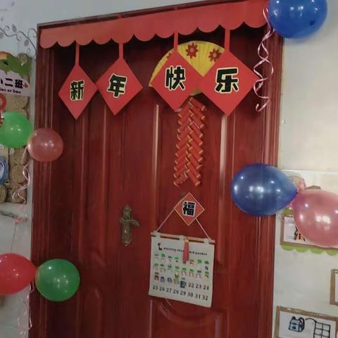 🎊庆元旦🎊迎新春🎊——四股桥中心幼儿园小二班开展庆祝元旦节活动