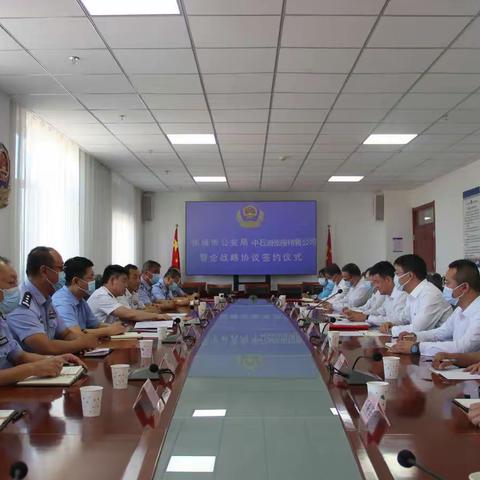 中国石油张掖销售分公司与张掖市公安局签订战略合作协议