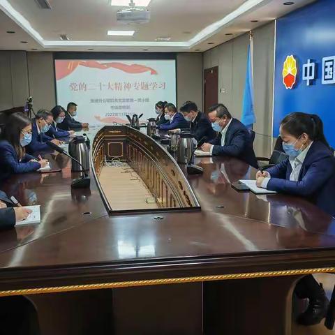 机关党支部第一党小组专题学习宣贯党的二十大精神