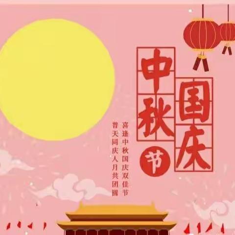 茶乡幼儿园【十月国庆放假通知】