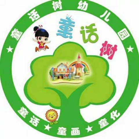 湄潭县童话树幼儿园2023年春季学位登记开始啦！（副本）