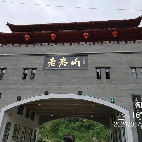 河南全景游之二   老君山 地坑院  云台古镇