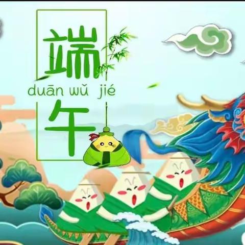 【浐灞教育•浐灞十一幼】魅力合幼，粽情端午  保健知识温馨提示