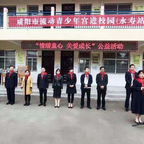 情暖童心 ， 关爱成长                       -----咸阳市流动青少年宫进校园活动走进永寿县马坊中学