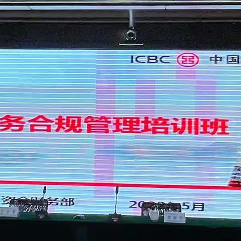 朔州分行举办财务合规管理培训班