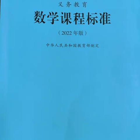 新课标，新期待，新征程——柏林镇中心校数学“新课标”培训会议