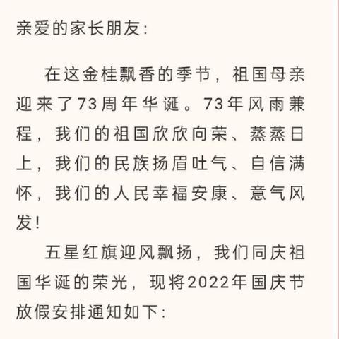 开小幼儿园2022国庆节放假通知及温馨提示