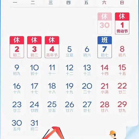 🌻龙星幼儿园🌻2022年五一国际劳动节放假通知及安全温馨提示❣