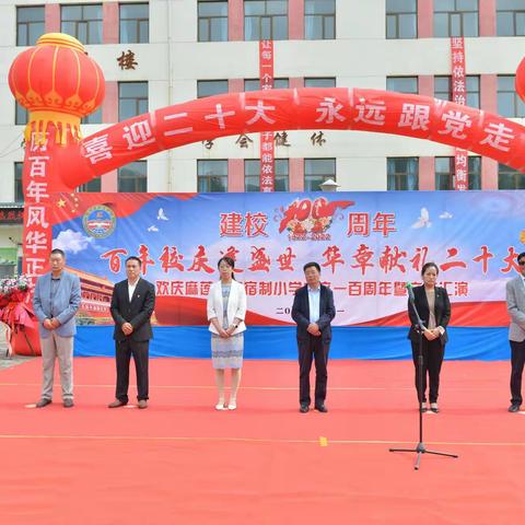 百年校庆逢盛世  华章献礼二十大