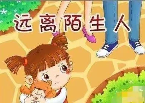 虎场未来之星幼儿园—安全教育篇—远离陌生人