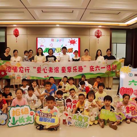 漳浦农行开展“童心未泯 童心乐趣”主题活动