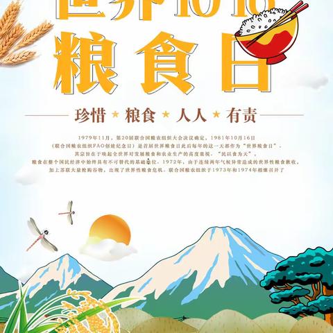 兰村乡中心小学第40个世界粮食日主题活动