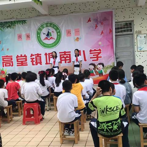 六一节文艺汇演--高堂镇塘南小学