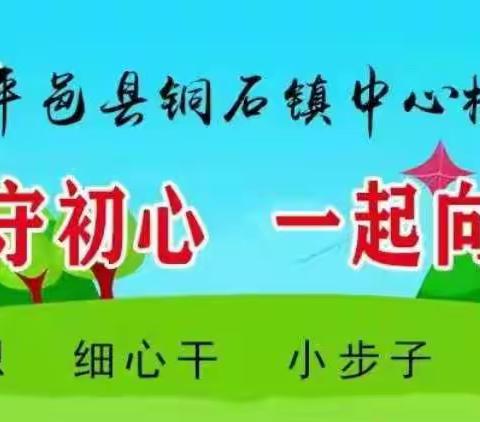 线上教学凝智慧，让每位教师不再累——平邑县铜石镇中心校参加临沂市小学数学线上研讨会