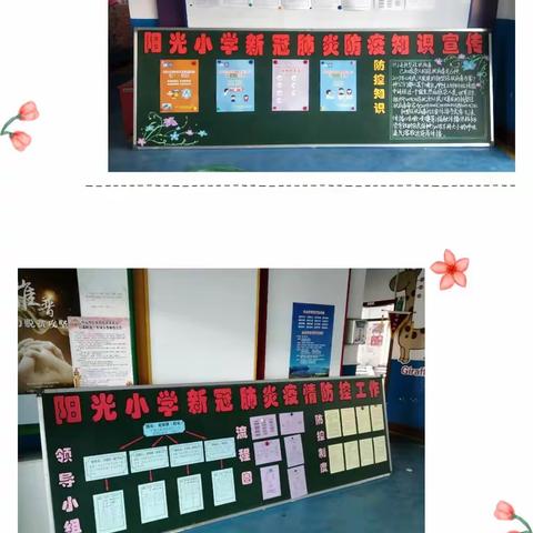 阳光小学全体教职工为新学期开学保驾护航