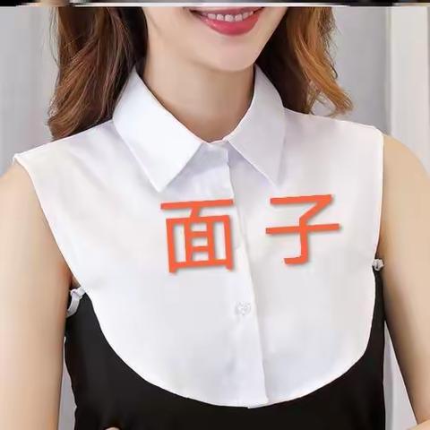 面 子