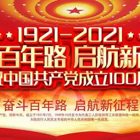 “感党恩、跟党走”巴岱村庆祝建党100周年庆七一系列活动---巴岱村新时代文明实践站