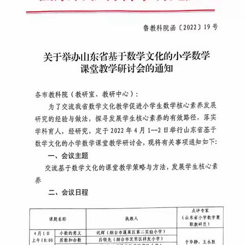 夯实数学文化底蕴，发展学生核心素养