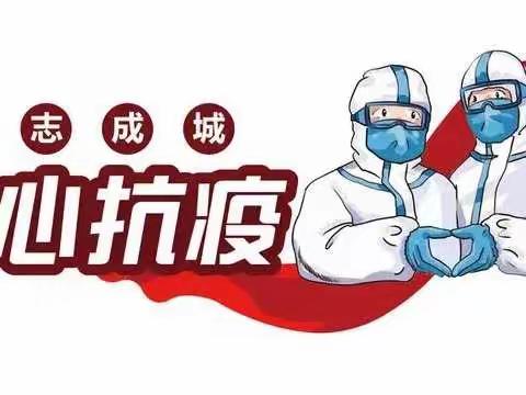 当下有“疫” “情”在心间