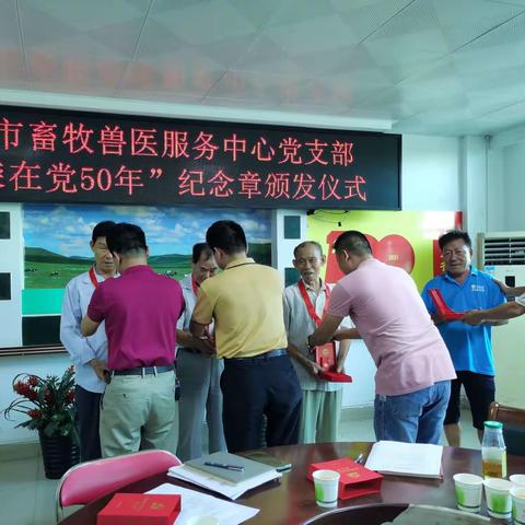 东方市畜牧兽医服务中心党支部举行“光荣在党50年”纪念章颁发仪式