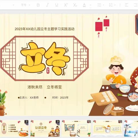 “爱在立冬时，温暖师幼心”——东城幼儿园星光班立冬美篇