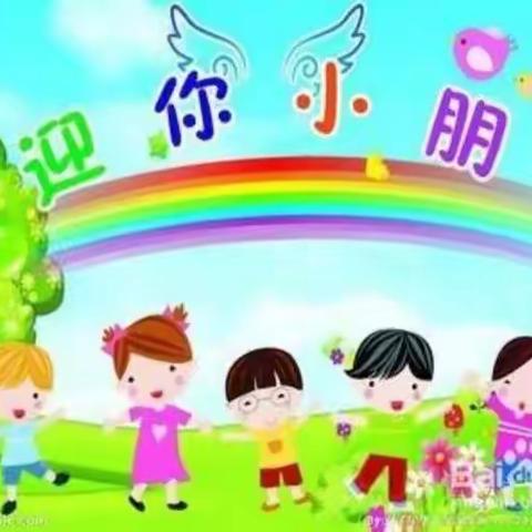 希望幼儿园小小班 ——快乐加油站（5）