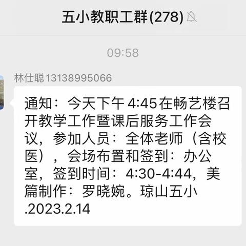 多元课程促成长 课后服务显温情—海口市琼山第五小学2023年教学工作暨课后服务工作会议