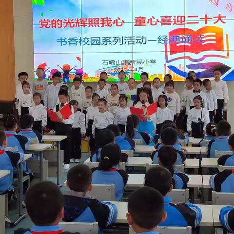 书香飘溢校园，经典浸润人生——石嘴山市新民小学红色经典诵读比赛纪实