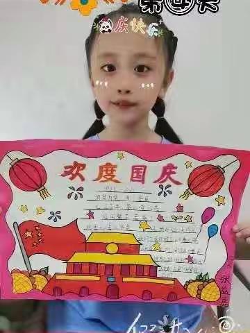 祖国生辰乐，强国有我们——第五实验小学二年级五班国庆节记录