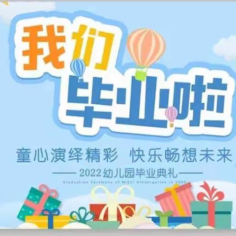 太华幼儿园大二班    毕业典礼