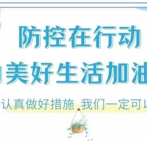 疫情防控不懈怠，应急演练筑防线——蕲春县农村实验小学