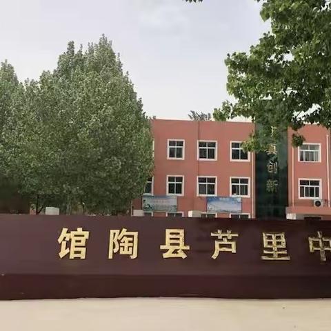 师徒结对促成长——馆陶县芦里中学举行“师徒结对”仪式