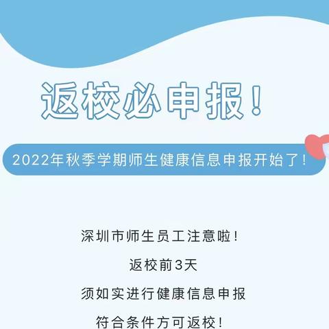 返校必申报！东方幼儿园2022年秋季学期师生健康申报开始啦！