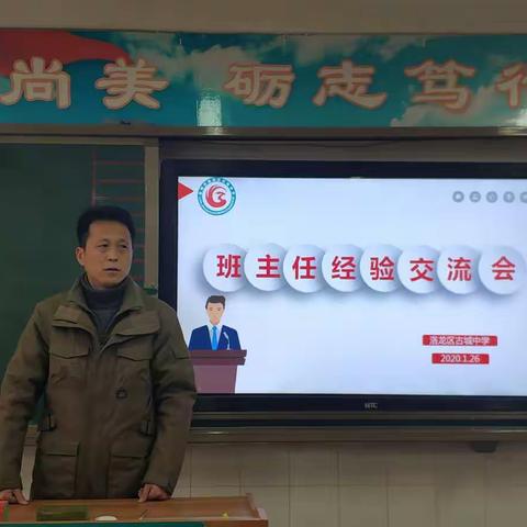 桃李不言  下自成蹊--暨古城中学九年级班主任经验交流会