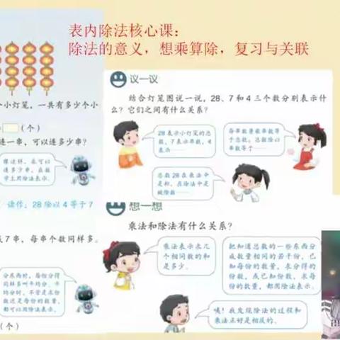 云端数学课堂，探索绽放光芒——记观看《小学数学核心素养下的运算教学改革》。