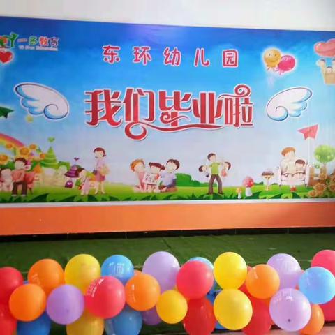 东环幼儿园2019届大班毕业典礼