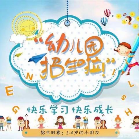 红苹果智能幼儿园2022年秋招生公示公告