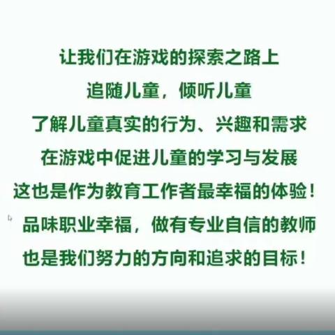 “线上培训促提升，线下成长不停步”——代王中心幼儿园线上培训活动