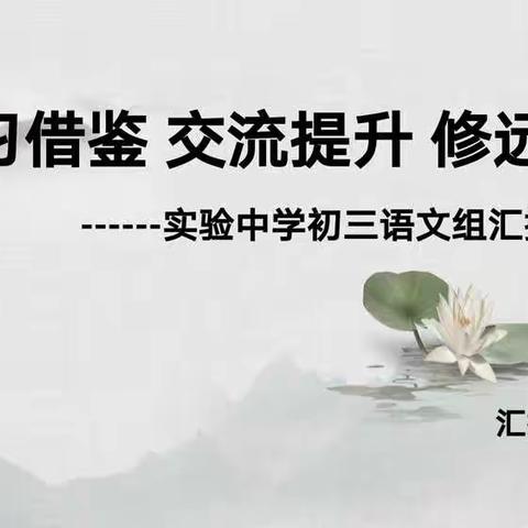 花开正好催人进，教研不歇攻坚时