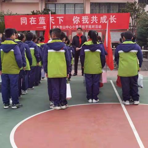 与爱同行，快乐成长——记2021年实验小学与市山小学手拉手结对活动