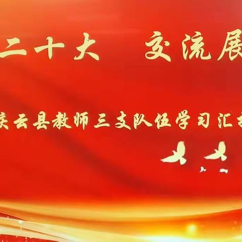 学习归来共交流 感悟反思促成长