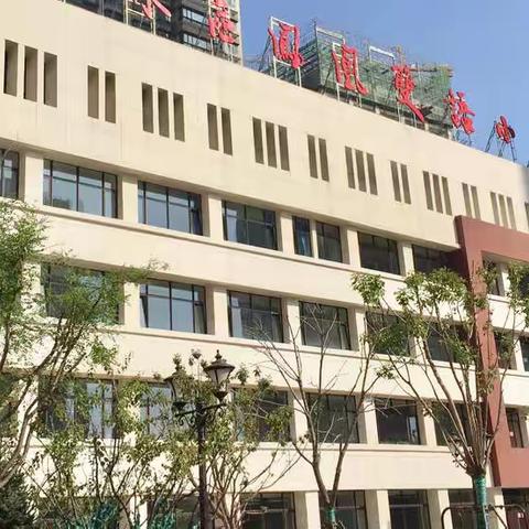 教研之花，线上绽放——凤凰双语小学线上教学研讨活动