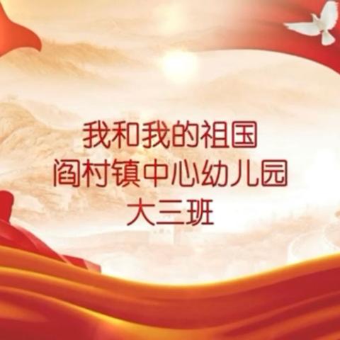 童心向党，奔向未来。大三班欢庆六一儿童节！