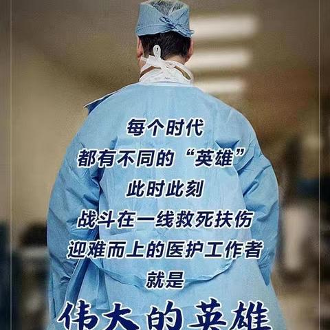 若要战，召必回👊🏼👊🏼👊🏼 虽然不是在抗战疫情的前线，但也是在抗战疾病的第一线