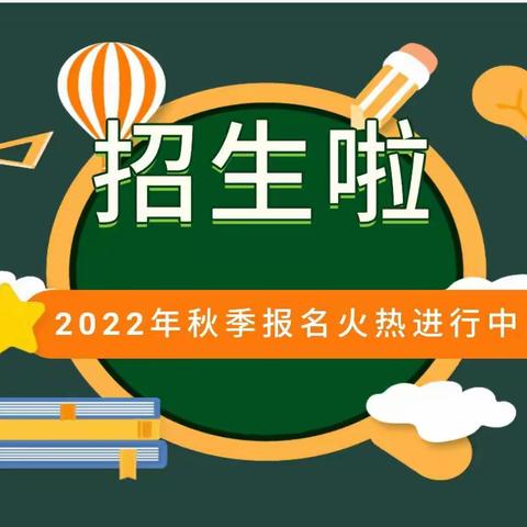 上富镇中心幼儿园2022年秋季报名火热进行中~