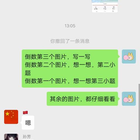 箕山镇王垓完小小学六年级停课不停学线上——学习成果