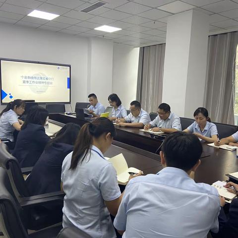 个金条线召开传达落实省分行夏季工作精神专题会