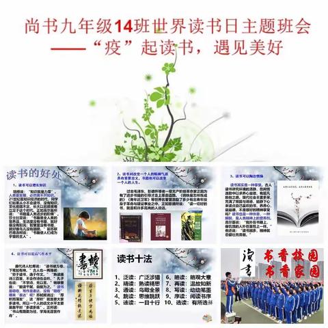 4月23日世界读书日主题班会---“疫”起读书，遇见美好