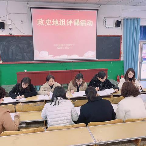 不负韶华思更进，听课评课学为先——逸夫初级中学政史地听评课活动